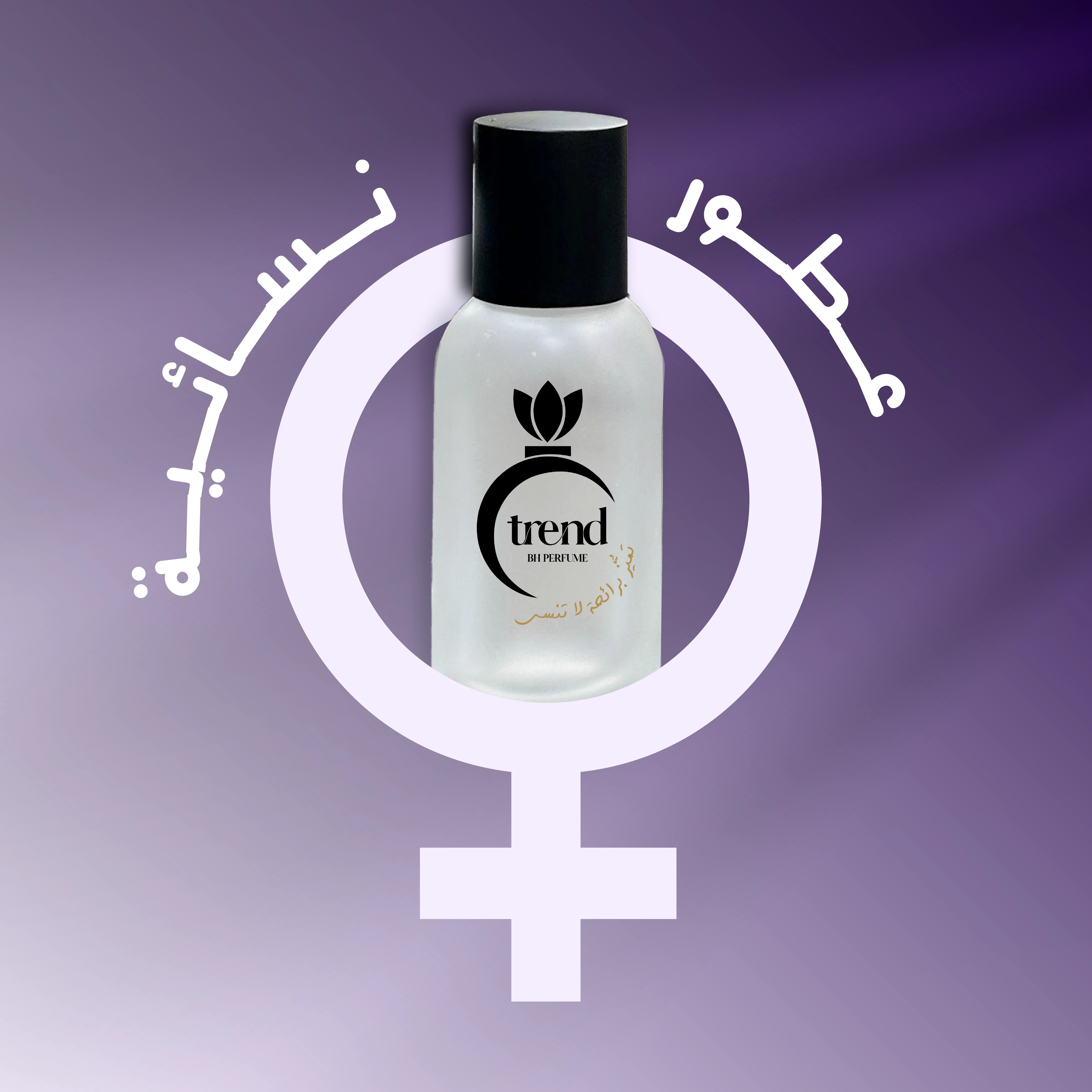 عطور نسائية