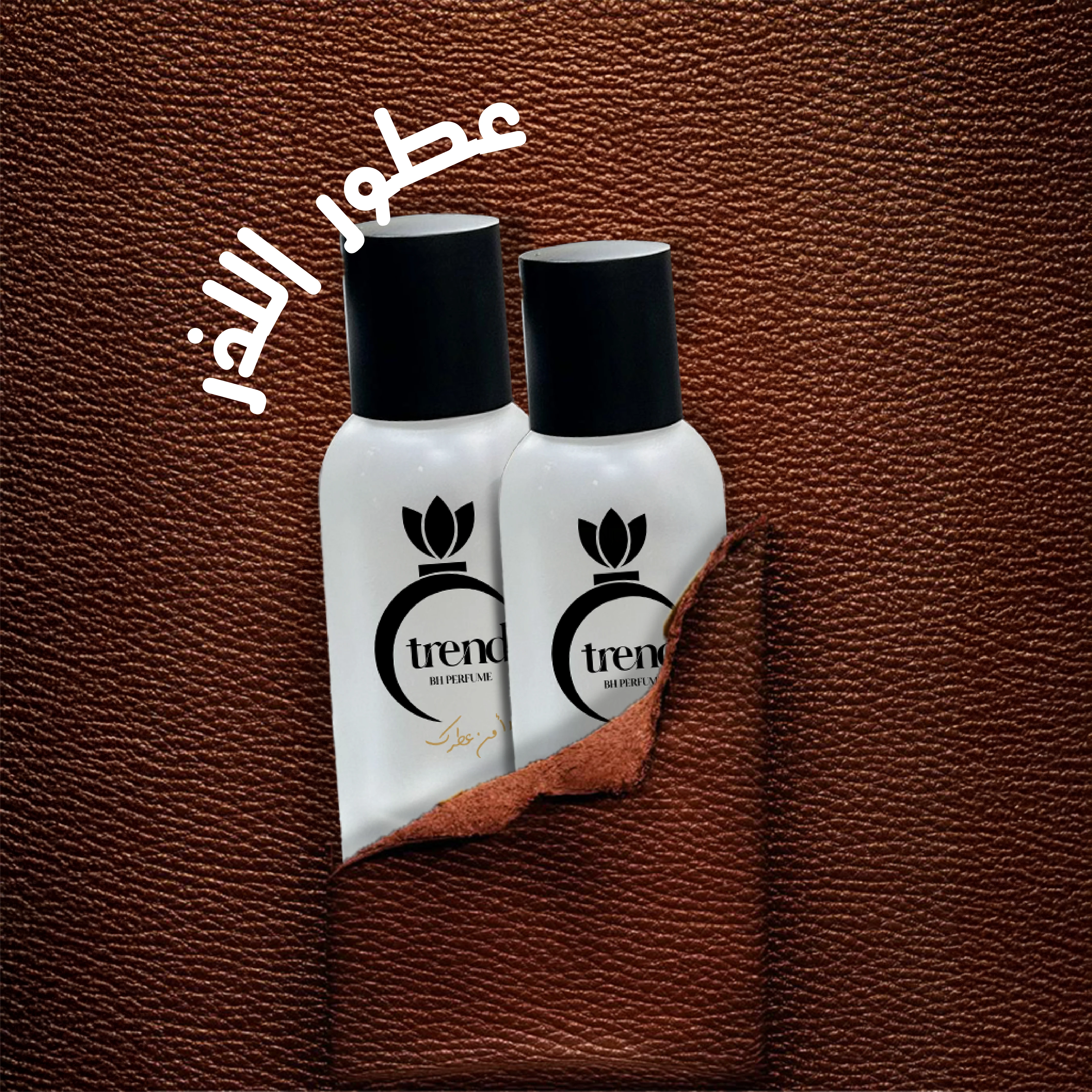 عطور اللذر